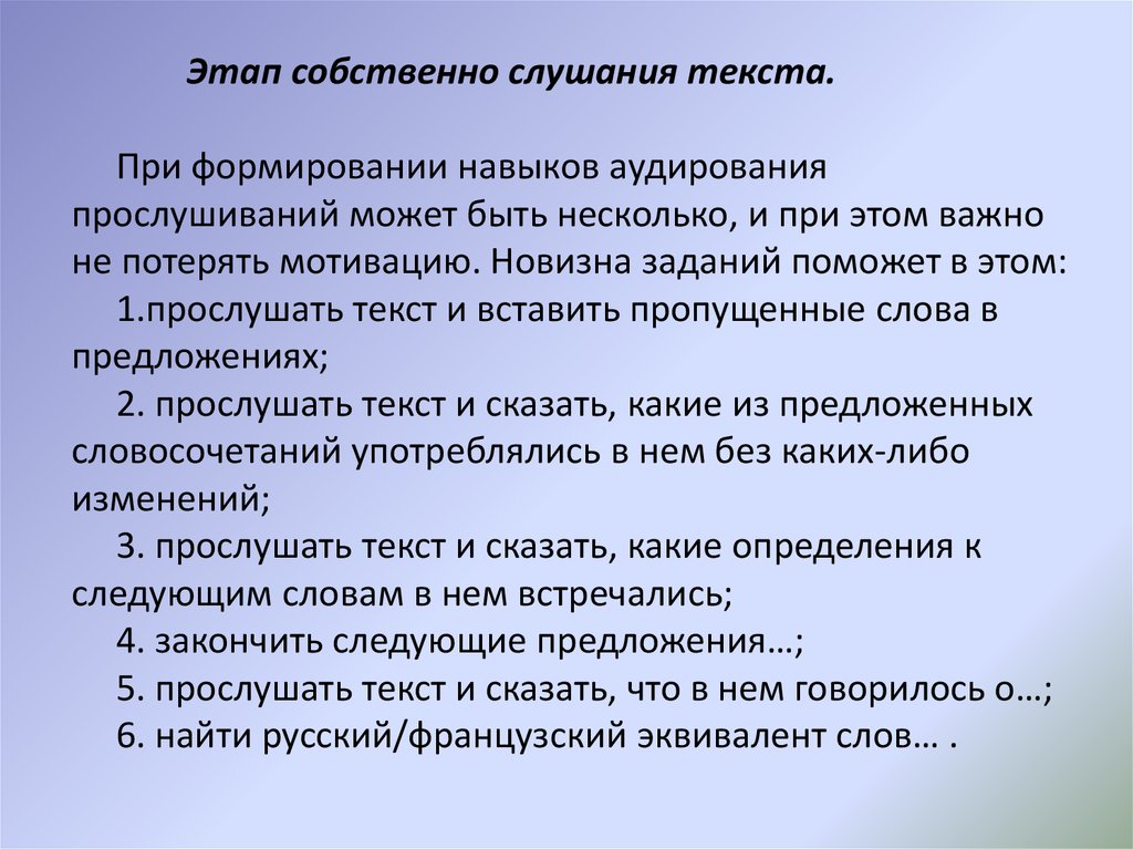 Презентация на тему слушание как вид речевой деятельности