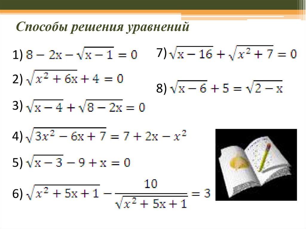 Иррациональные уравнения 8 класс мордкович презентация