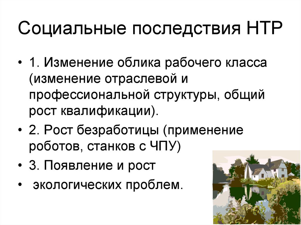 Социальные последствия информации