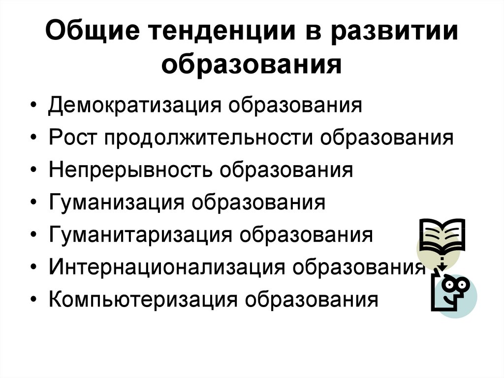 Согласно проекту ключевые направления развития российского образования являются одним из драйвера