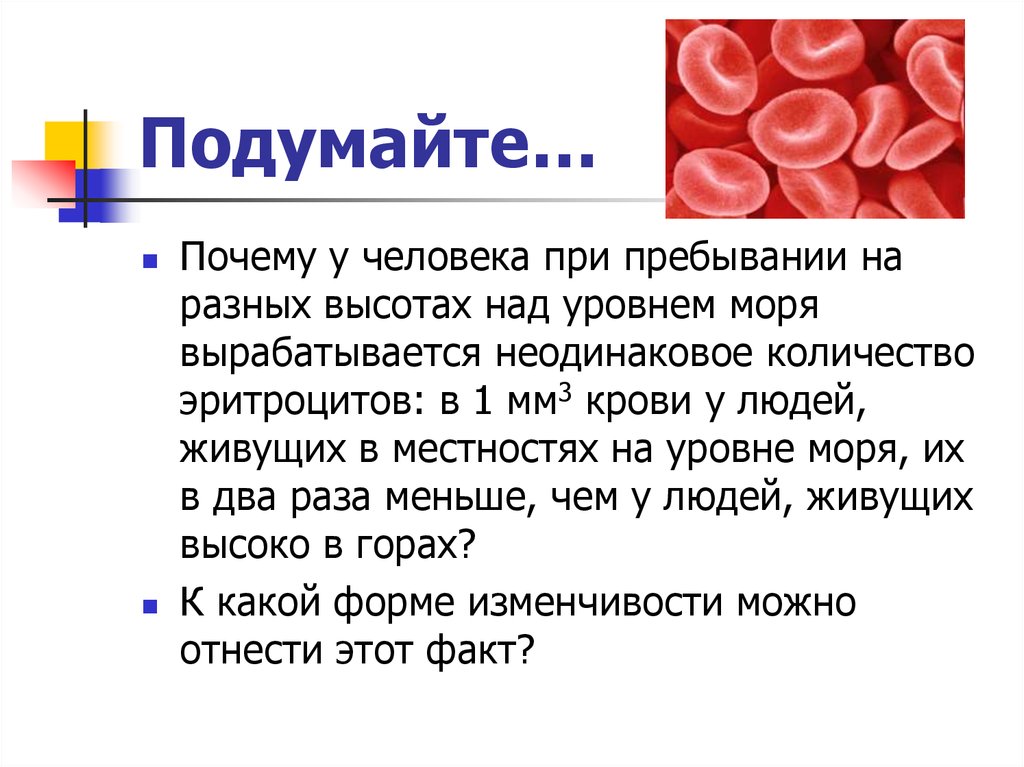 Почему n 1. Эритроциты в 1 мм3 крови. Количество эритроцитов в крови человека в 1 мм3. Кол во эритроцитов в 1 мм3 крови человека. Норма эритроцитов в 1 мм3 крови.