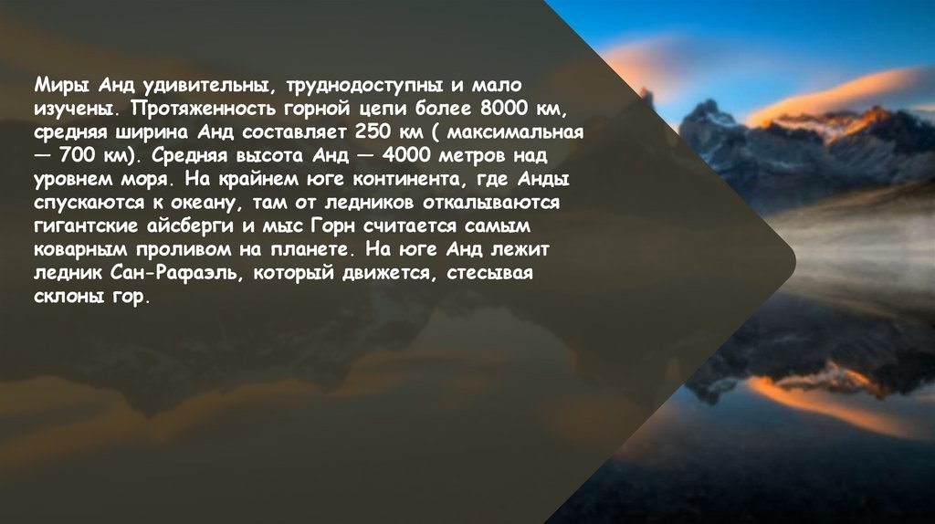 Хребты и нагорья анд от венесуэлы до чили 7 класс презентация