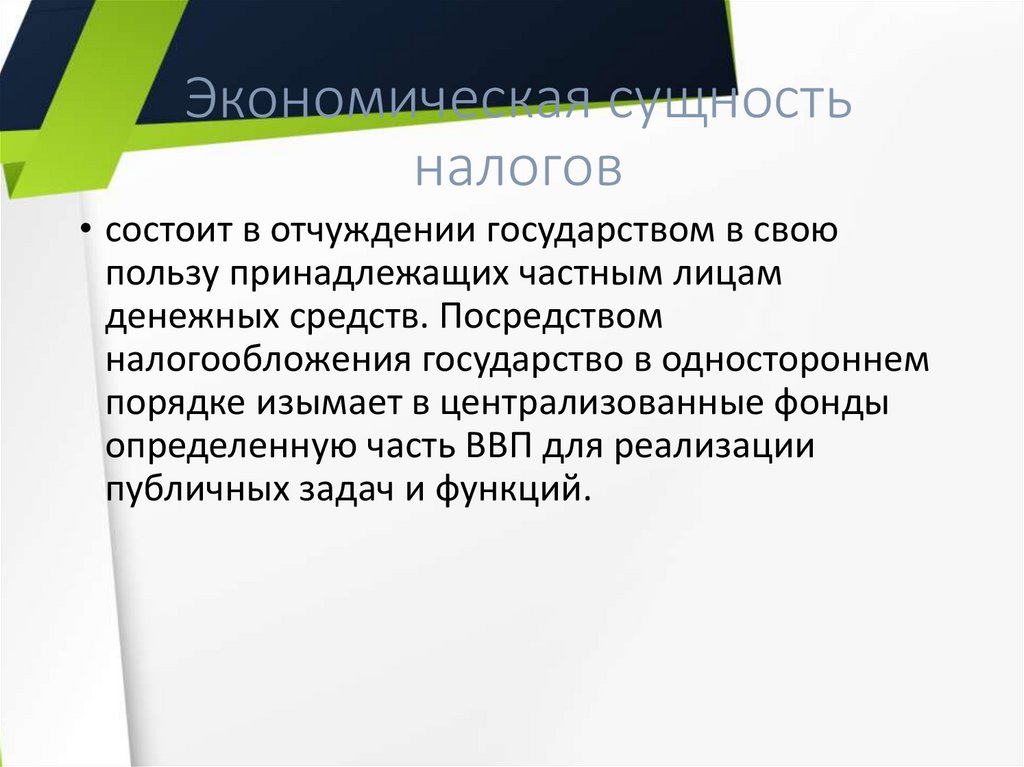 Экономическая сущность и функции налогов презентация