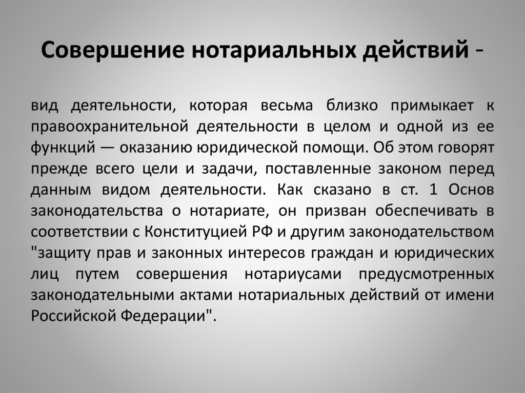 Совершенные нотариальные действия. Совершение нотариальных действий. Что такое деятельность в истории. Понятие нотариального действия. Понятие и виды нотариальных действий.