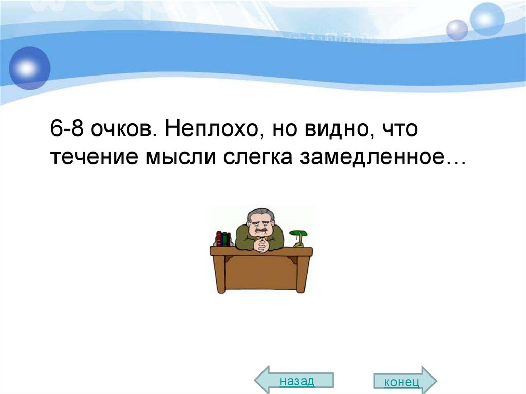 Течение мысли. Думаю в в течении. Слегка.