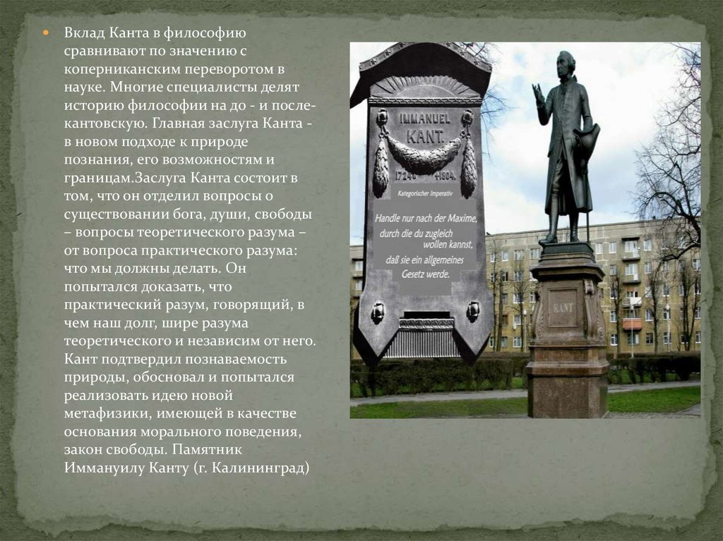 Вклад в философию. Иммануил кант вклад. Кант вклад в философию. Вклад и.Канта в немецкую классическую философию. Главная заслуга Канта.