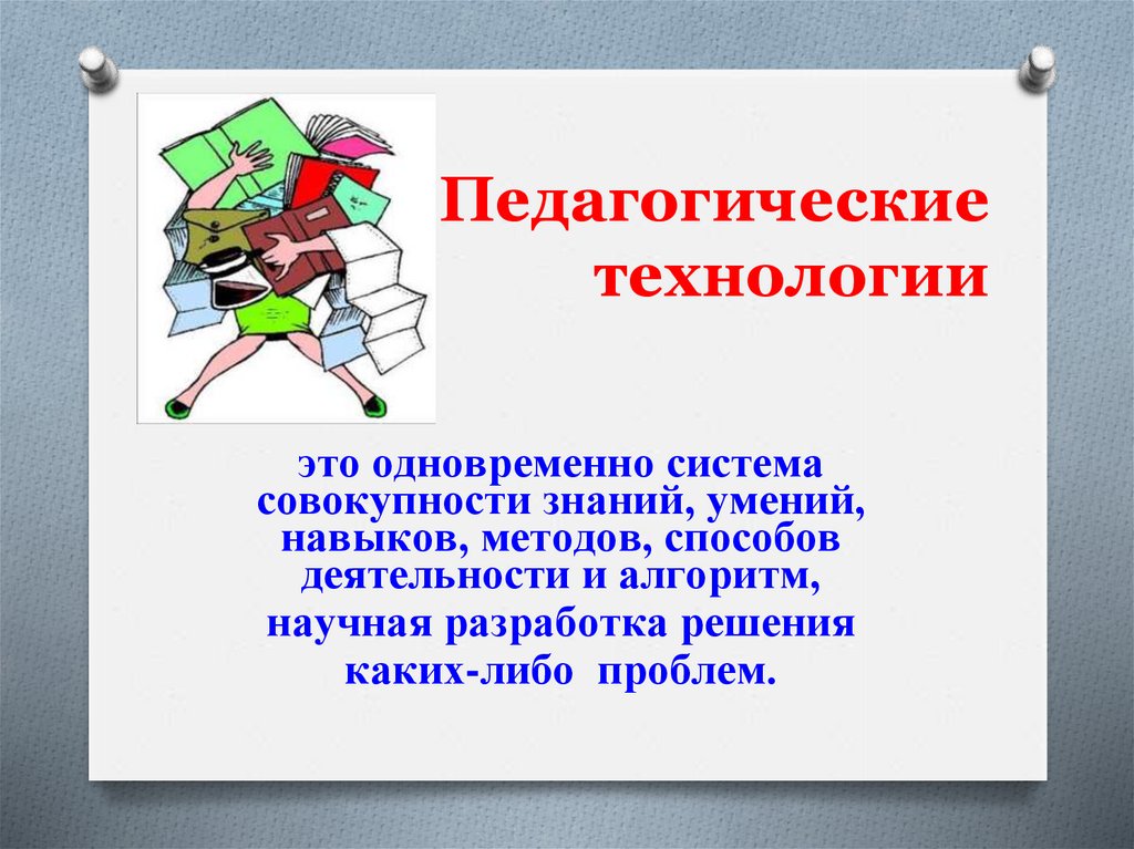 Презентация педагогические технологии на уроках технологии