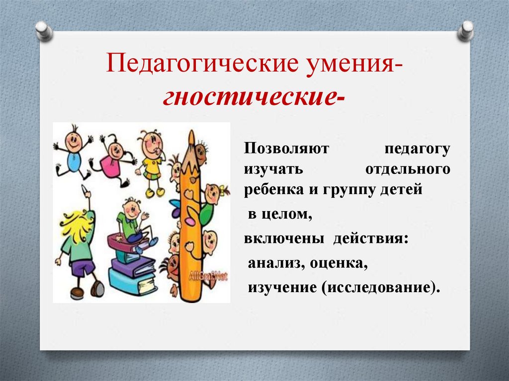 Педагогические умения преподавателя