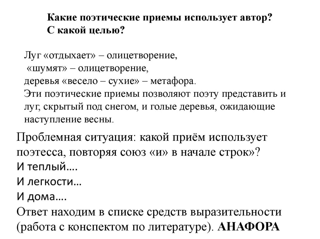 Ахматова перед весной бывают дни такие презентация