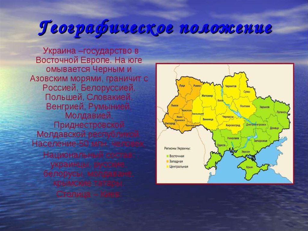 Презентация на тему украина по географии 7 класс