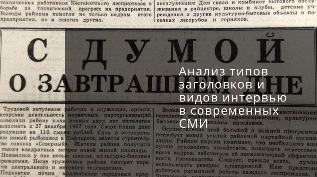 Анализ типов заголовков в современных сми проект 9 класс