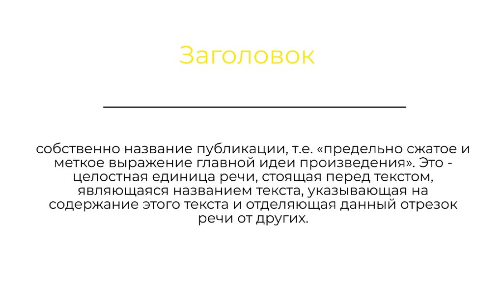 Информативная функция заголовков типы заголовков 4 класс конспект урока презентация