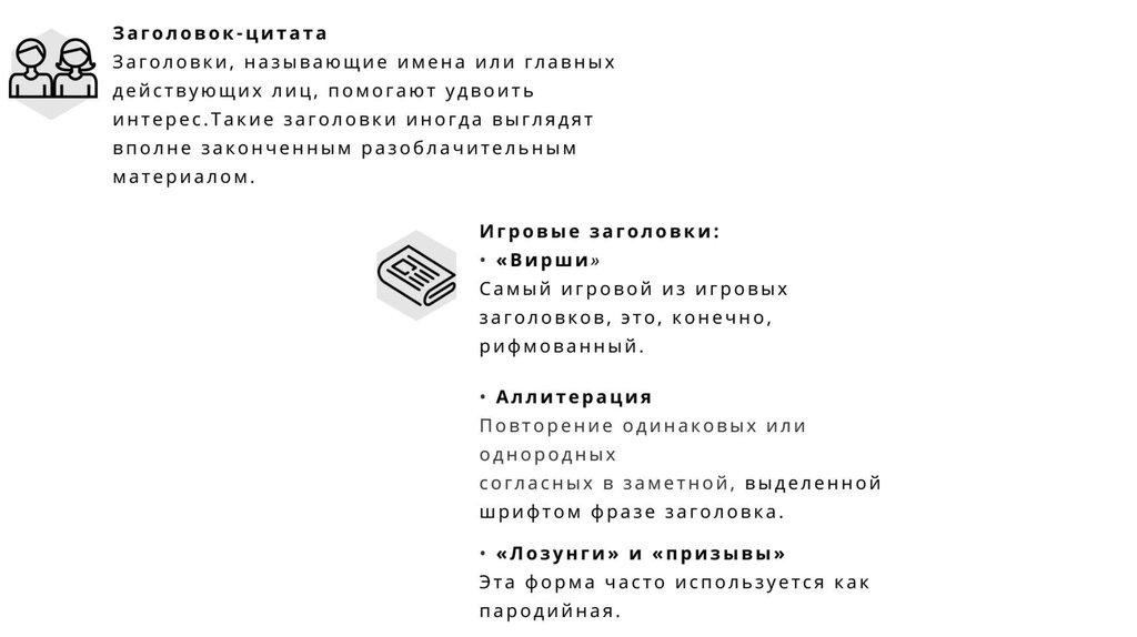 Анализ типов заголовков в современных сми видов интервью в современных сми проект