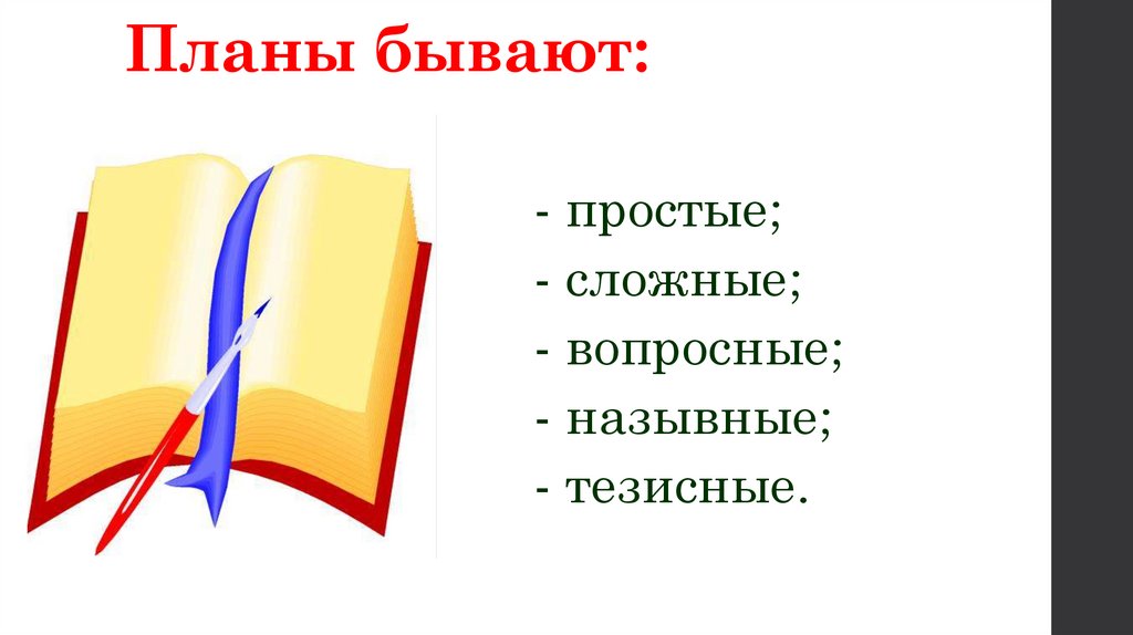 Научно учебный подстиль план ответа на уроке план текста