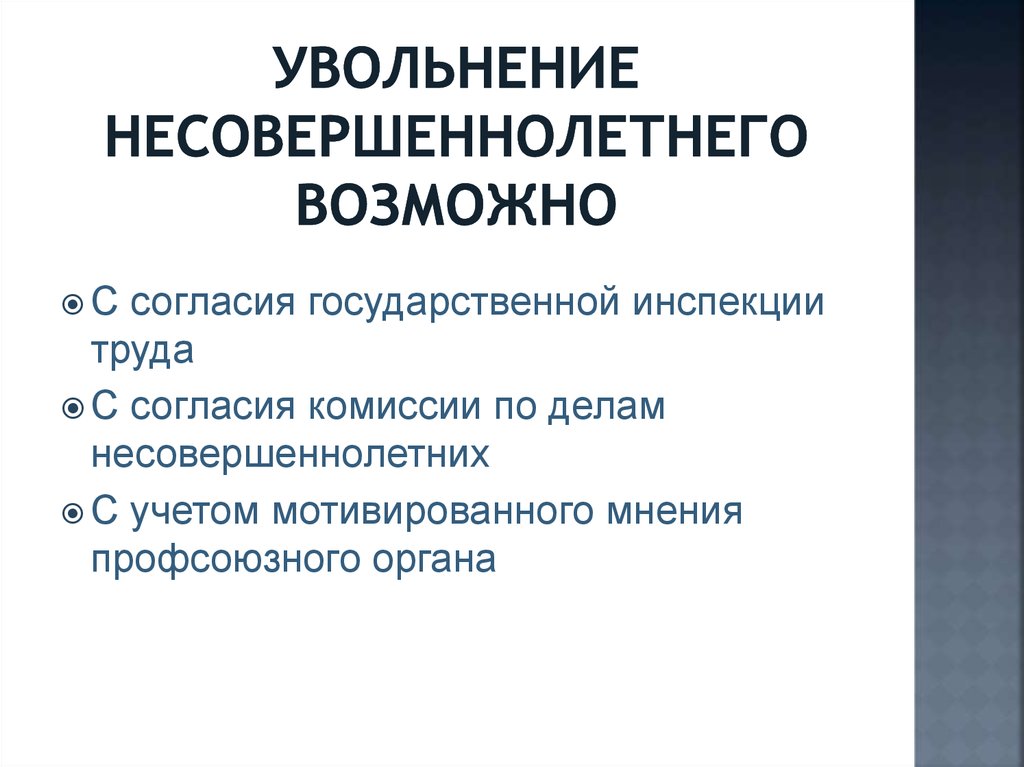 Особенности увольнения работников