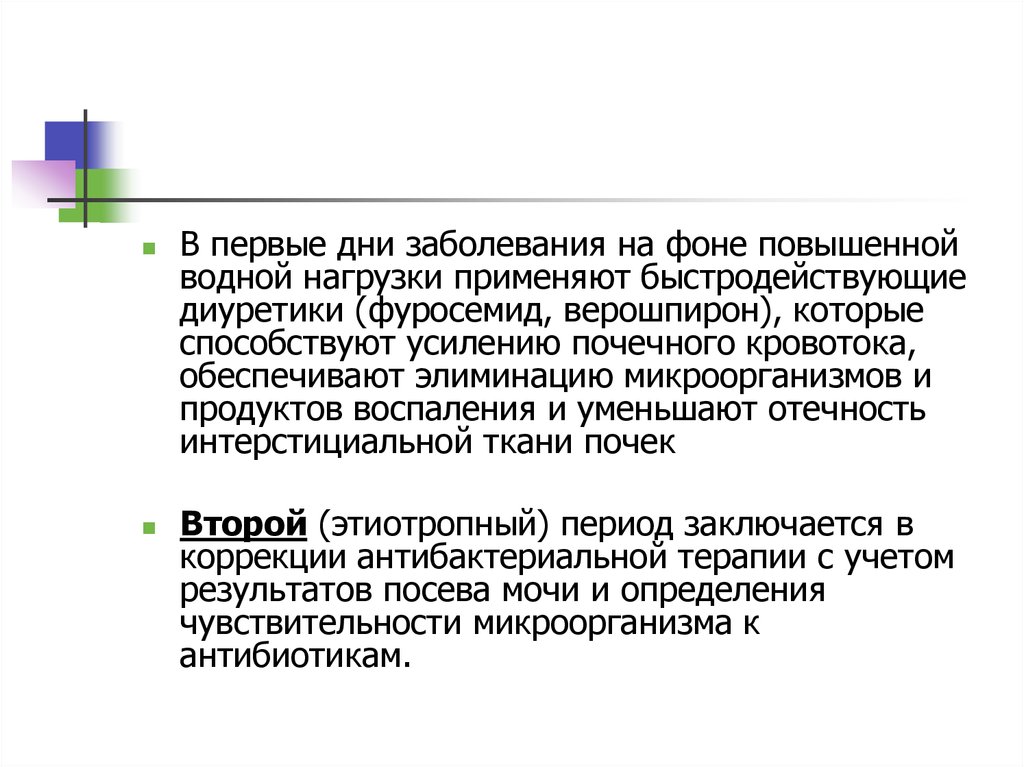 Первые дни болезни. Водная нагрузка на почки. Фуросемид при пиелонефрите можно ли. Проба с фуросемидом и водной нагрузкой.