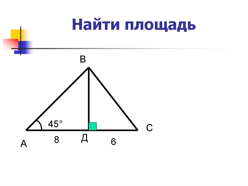 Задачи на площади фигур 8 класс геометрия