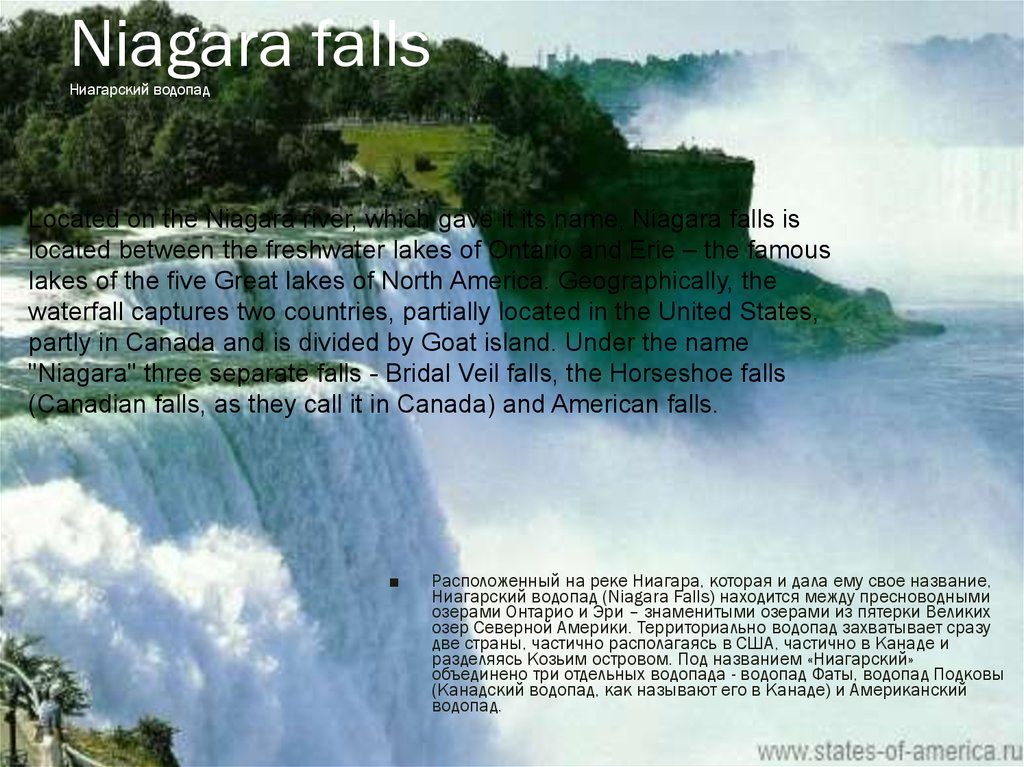 Река ниагара соединяющая озера эри и. Ниагарский водопад расположен между озерами. Огурцы сорт Ниагарский водопад. Дух Ниагарского водопада книга. Режим реки Ниагара.