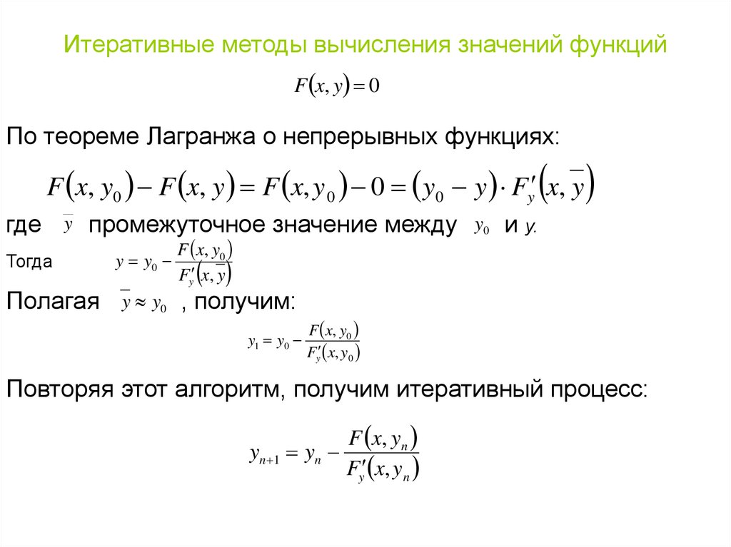 Вычисление натурального. Основной метод вычислений – _________________ ( процедура доказательства).. Природные вычисления. Рекурсивная и итеративная функция. Итеративная функция c++.