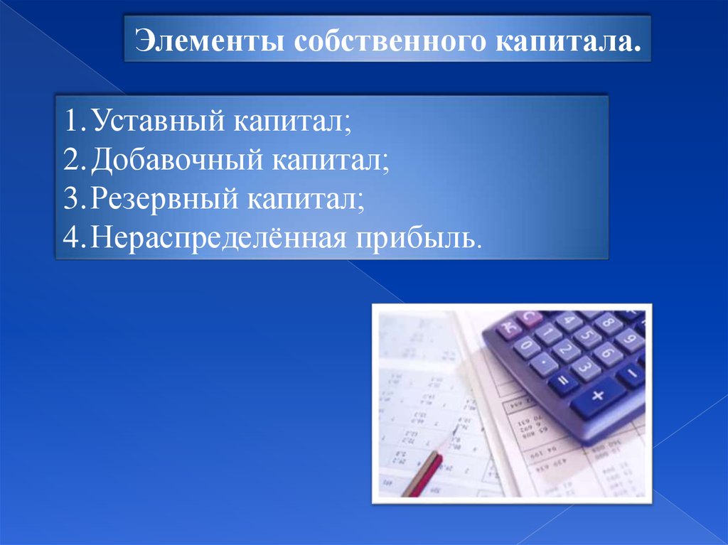 Собственный капитал картинки для презентации