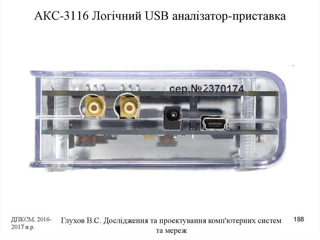 АКС-3116 Логічний USB аналізатор-приставка