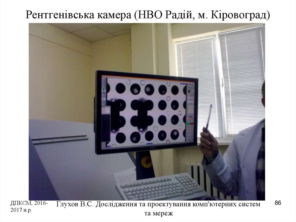 Рентгенівська камера (НВО Радій, м. Кіровоград)