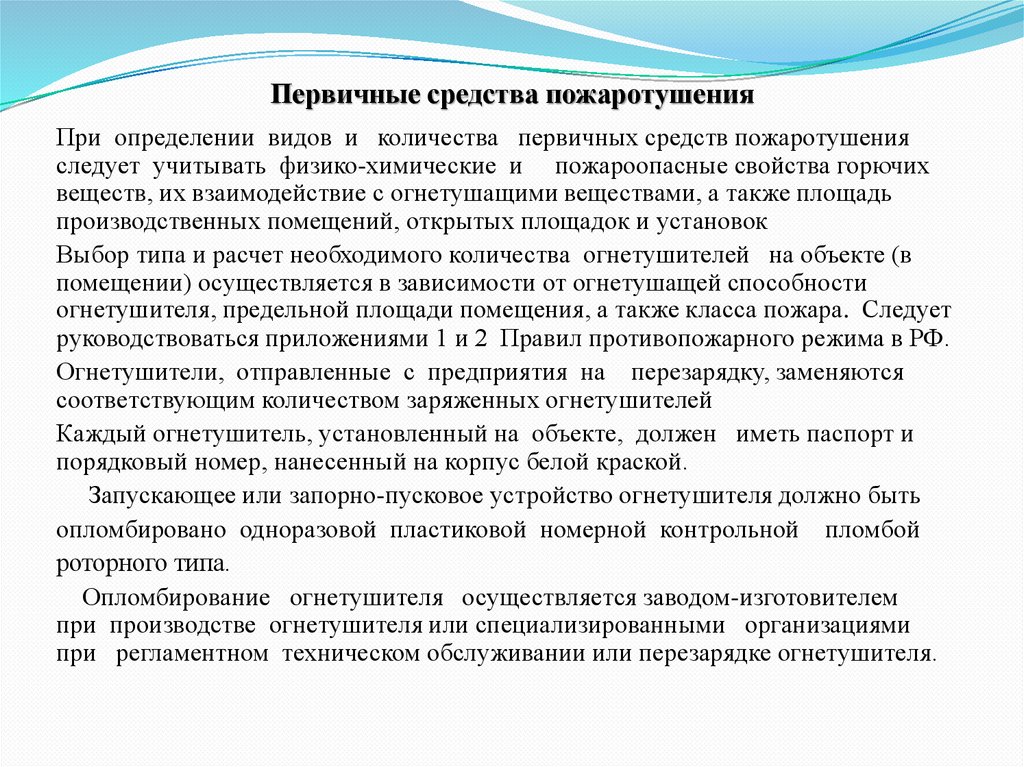 Первичный метод. Что должен иметь каждый огнетушитель установленный на объекте.