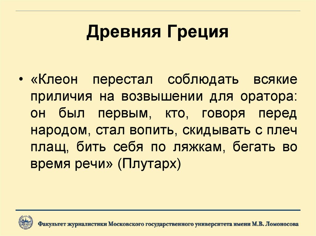 Возвышение для оратора. История журналистики презентация.