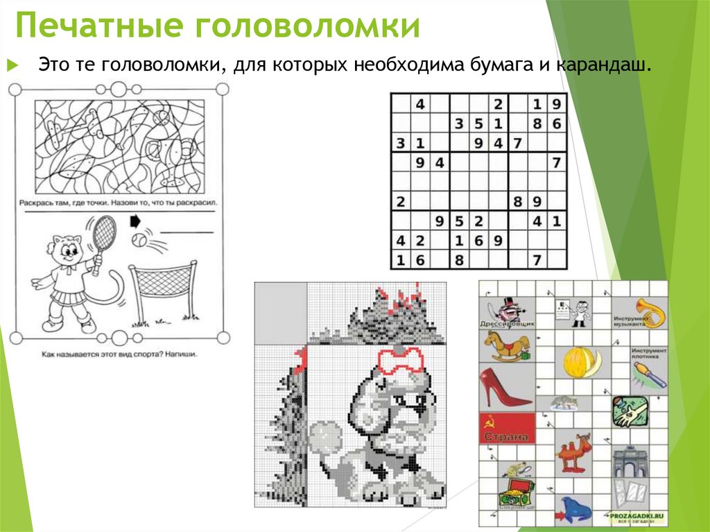 Презентация по головоломкам