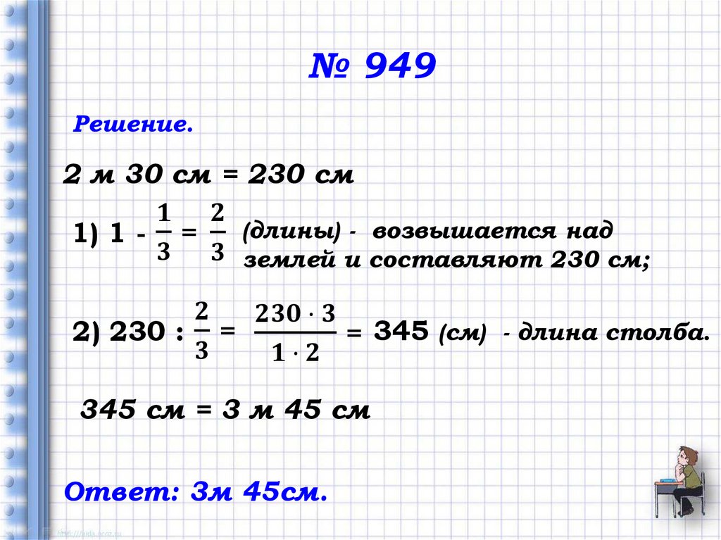 № 949