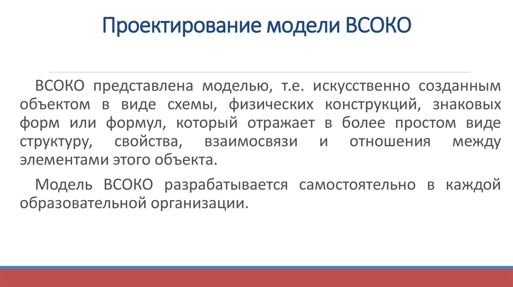 Как найти смысл всоко. ВСОКО. ВСОКО проектирование книга.