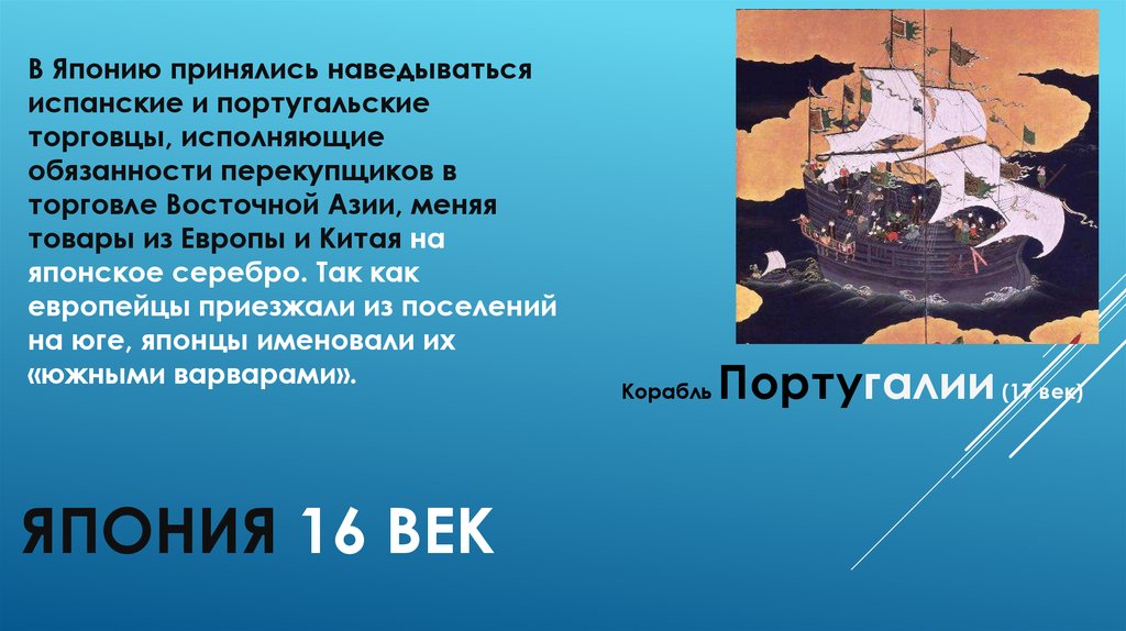 Презентация япония в 17 18 веках