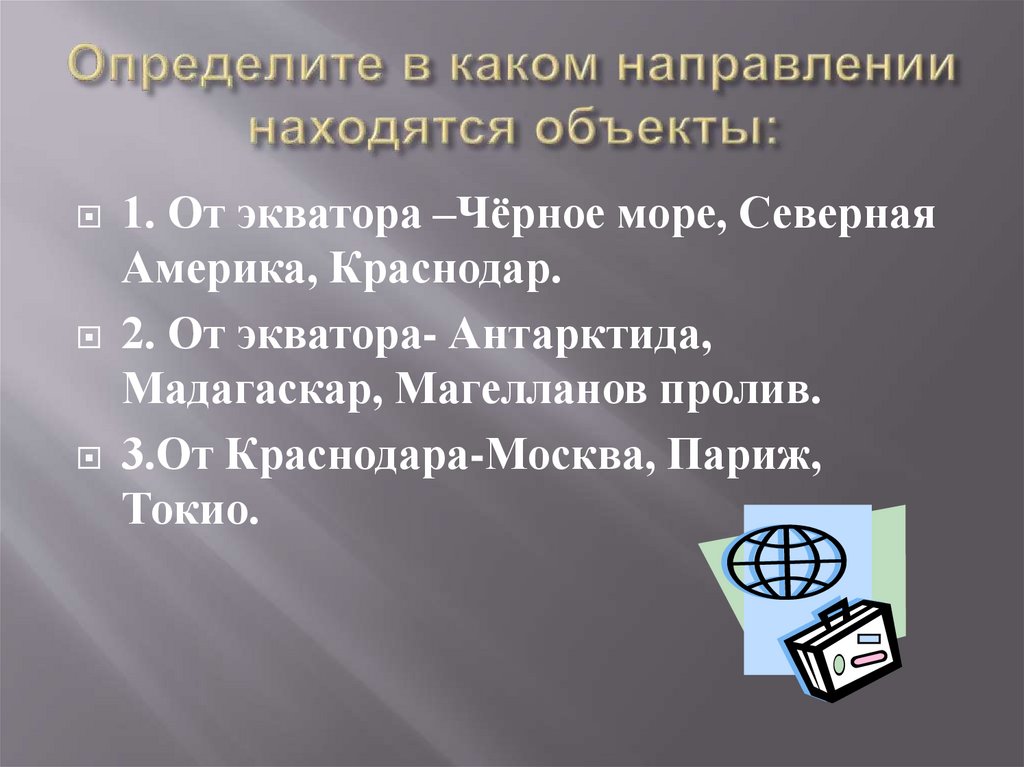 В каком направлении находится. Определите в какой стороне находится классная доска. В каком направление находится школа. В каком направлении находится и Виктория. В каком направлении находится Михайлов.