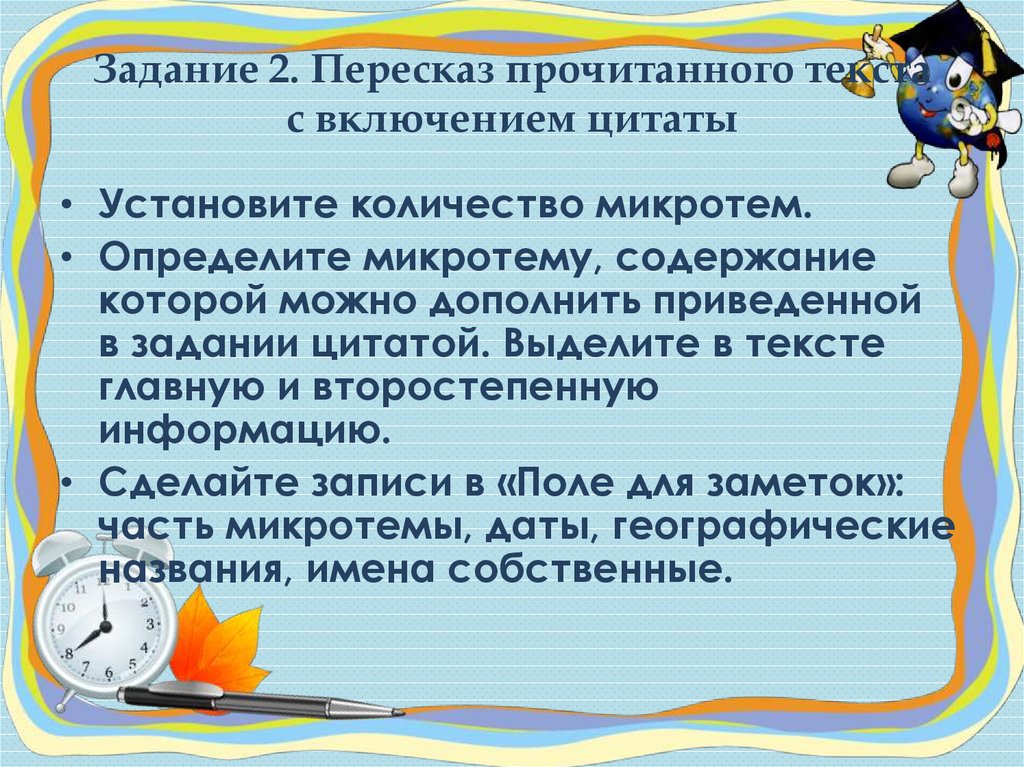 Пересказ прочитанного текста. Тексты для чтения и пересказа. Пересказ текста с включением цитат. Цитата в пересказе.