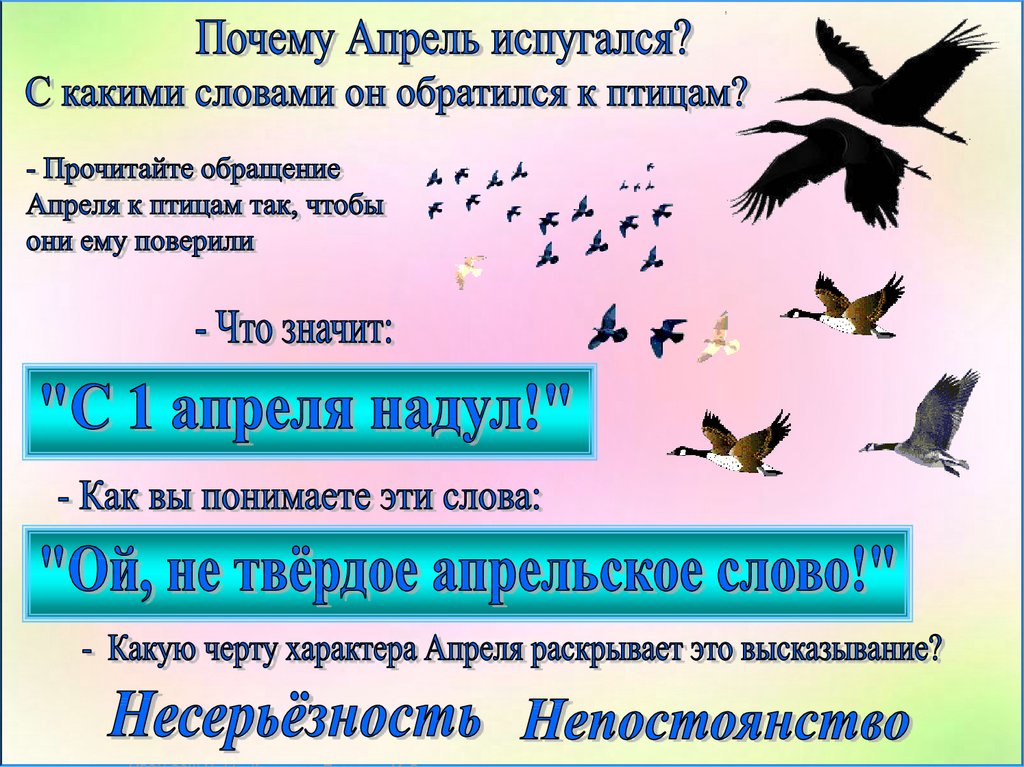 Апрельские шутки сладков 2. Н Сладков апрельские шутки. Рассказ Сладкова апрельские шутки.