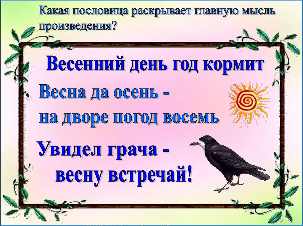 Апрельские шутки сладков 2. Н Сладков апрельские шутки. Рассказ Сладкова апрельские шутки.