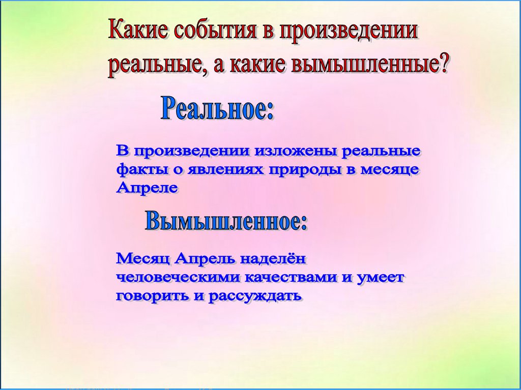 Апрельские шутки сладков 2. Н Сладков апрельские шутки. Сладков апрельские Шут.