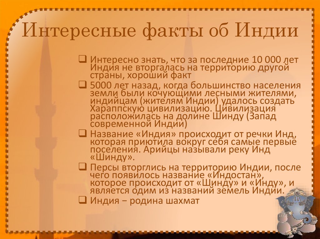 Древние факты. Исторические факты о Индии. Факты о древней Индии. Интересные факты о древней Индии. Индия интересные сведения.