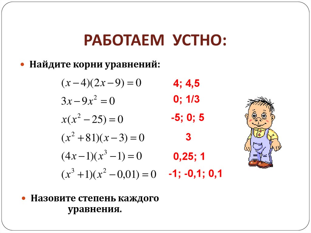 Работаем устно