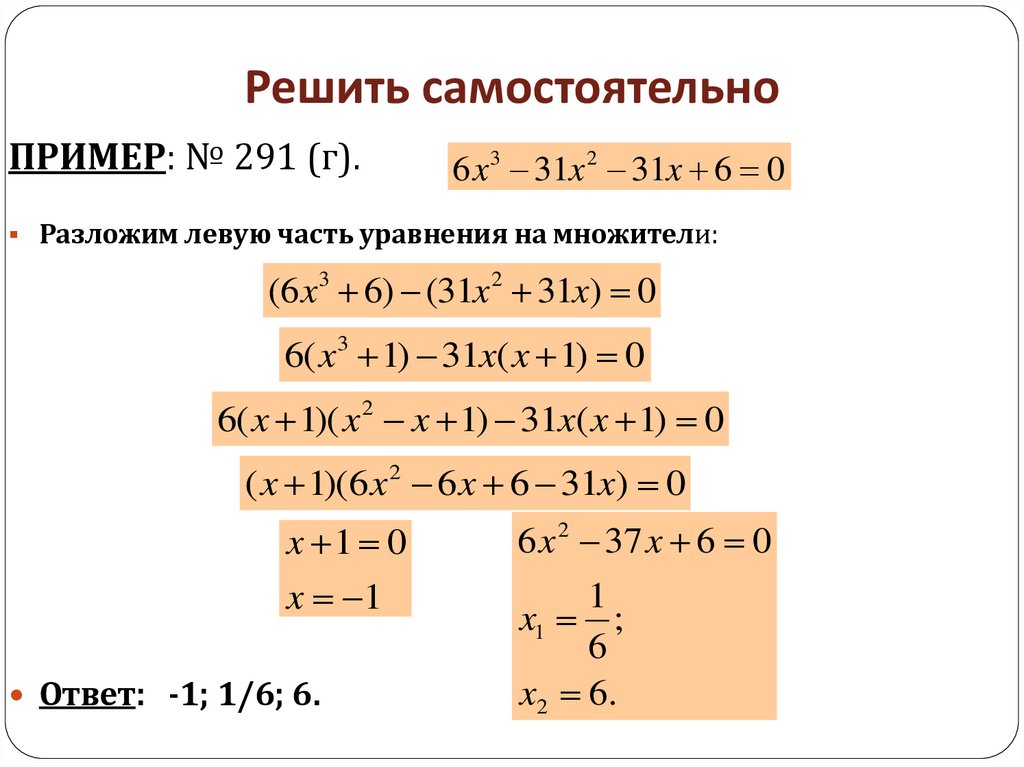 Разложим множители левую уравнения. 2.1 Разложение левой части уравнения на множители. Разложение левой части уравнения на множители квадратное уравнение. Решение уравнения разложением левой части на множители. Решение квадратных уравнений разложением на множители.