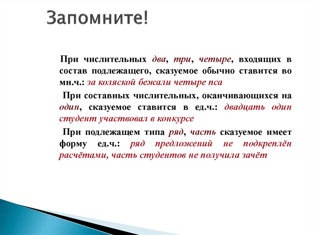 Количественные числительные в предложении могут быть подлежащим