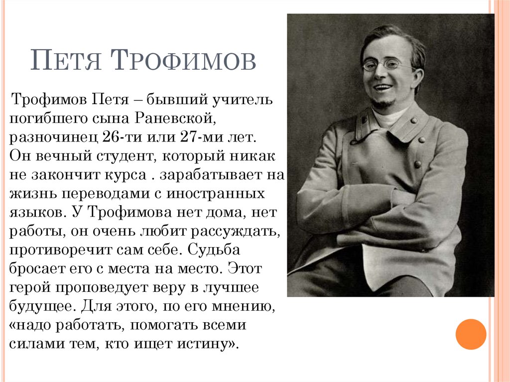 Образ трофимова в пьесе вишневый сад. Образ Пети Трофимова вишневый сад. Характеристика Трофимова вишневый сад.