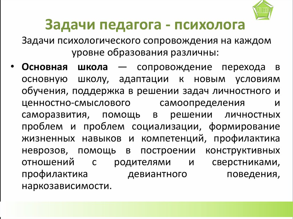 Задачи педагога дополнительного образования