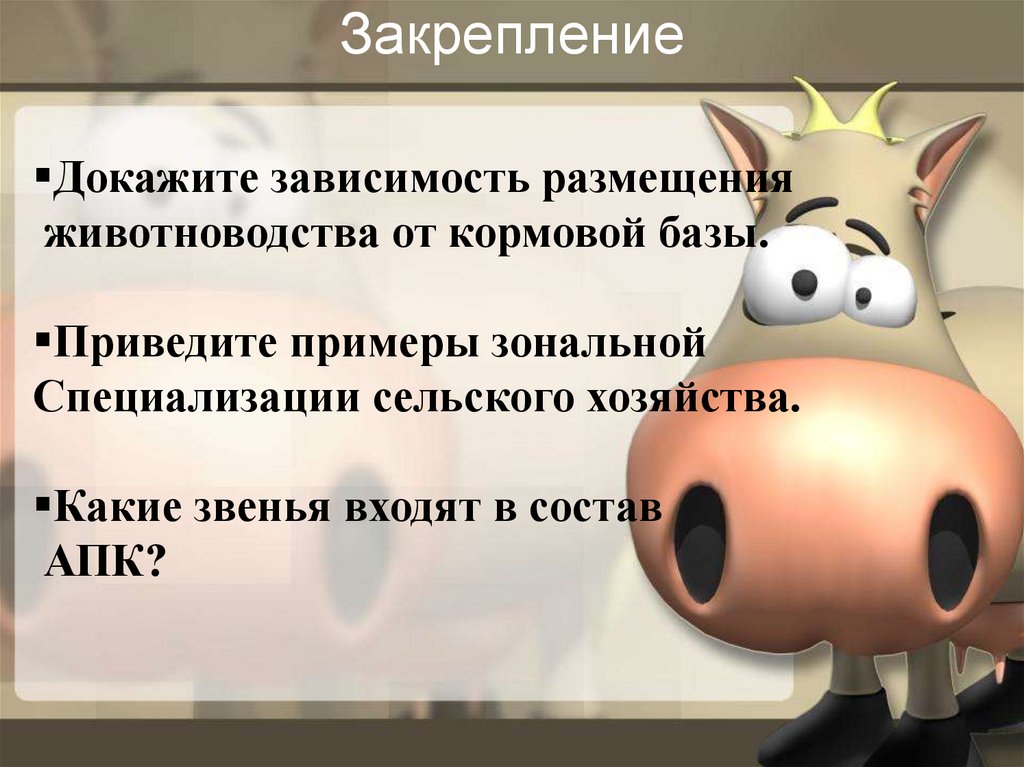 От чего зависит специализация сельского. Размещение животноводства. Животноводство в зависимости от кормовой базы. Животноводство вывод. Вывод размещение животноводства.