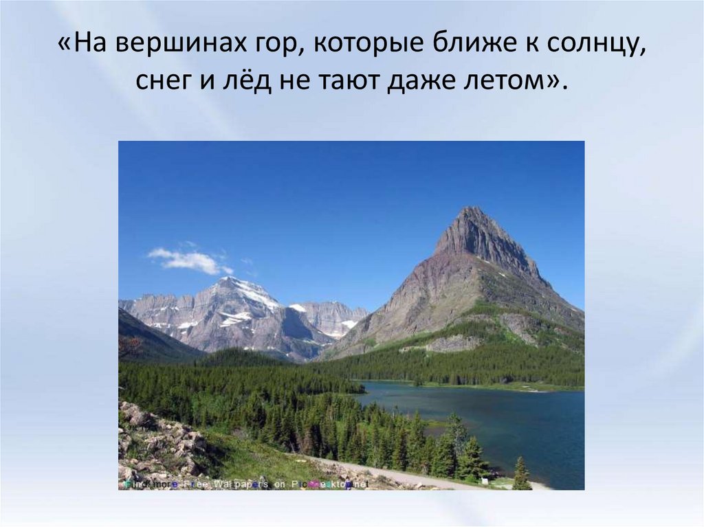 Температура воздуха на вершине горы. Почему летом снег в горах не тает. Почему снег не тает на Вершинах гор. Почему на Вершинах гор лежит снег летом. Почему в горах не тает снег.