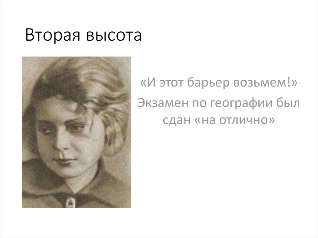 4 высота вопросы