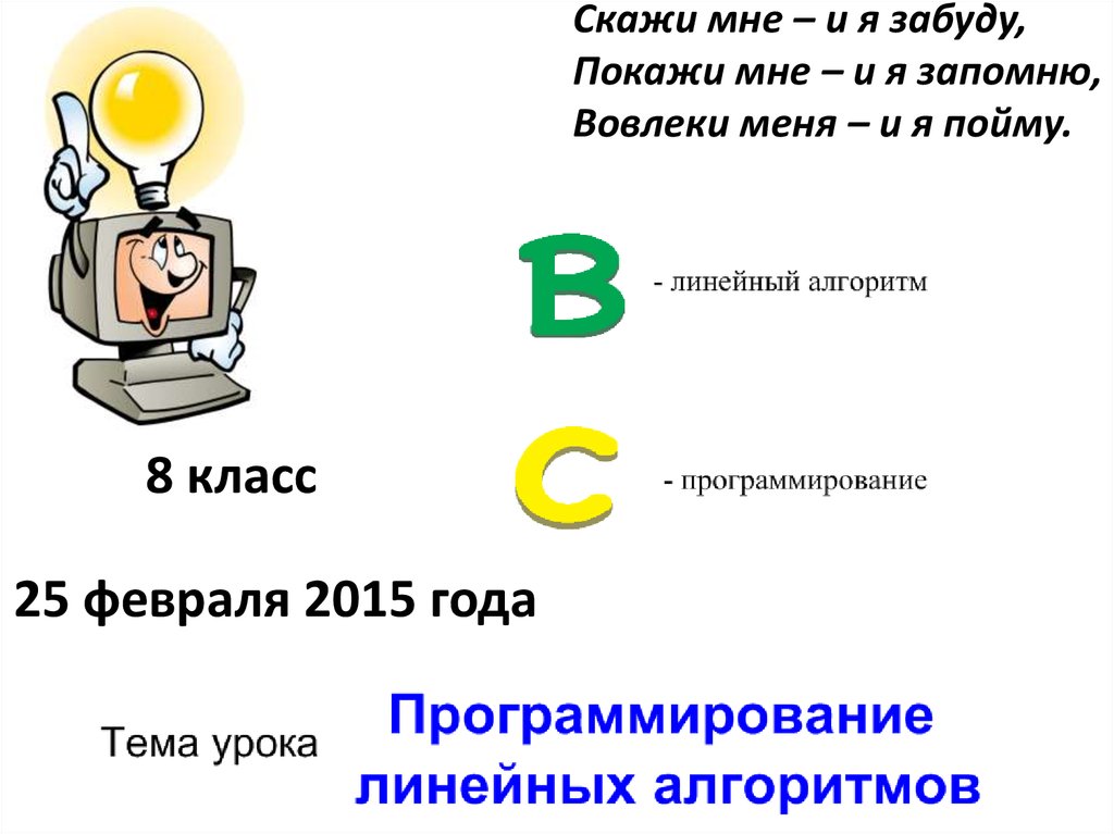 Программирование линейных алгоритмов презентация