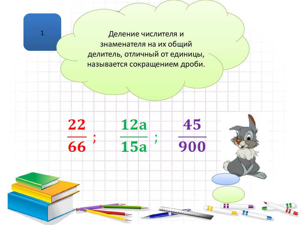 Конспект урока умножение на 6. Применение распределительного свойства умножения. Делитель Отличный от нуля. Распределительное свойство умножения 6 класс. Применение распределительного свойства умножения 6 класс.