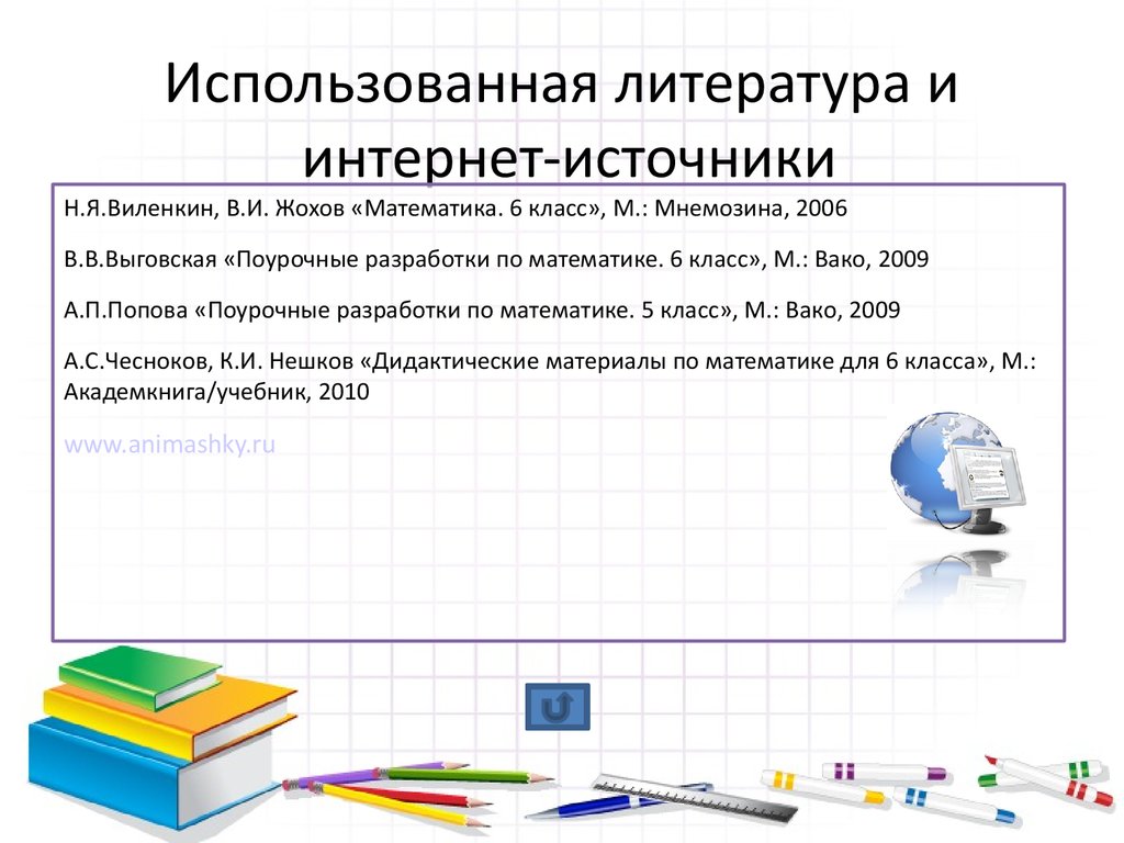 Применение распределительного свойства умножения 6 класс. Применение распределительного свойства умножения 6 класс Виленкин.