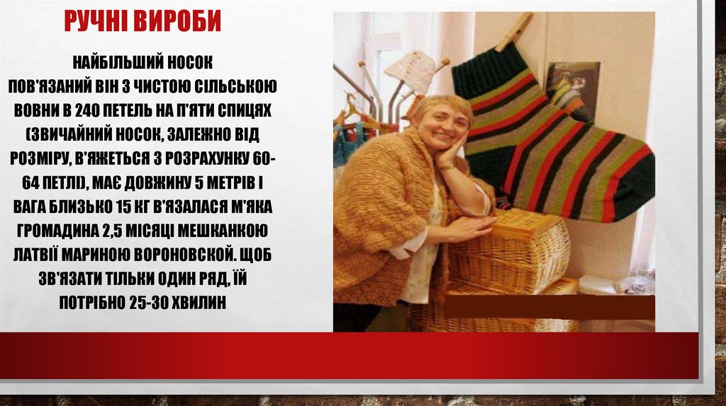 Ручні вироби